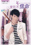 爱死不偿命封面