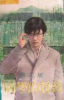 同学的爸爸封面