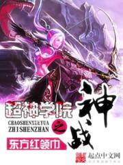 ����ѧԺ֮��ս����