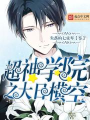 ����ѧԺ֮���պ�շ���