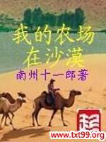 �ҵ�ũ����ɳĮ����