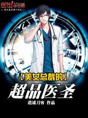 ��Ů�ܲõĳ�Ʒҽʥ