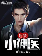 ����С��ҽ