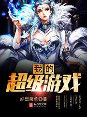 �ҵĳ�����Ϸ����