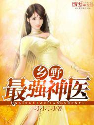 ��Ұ��ǿ��ҽ