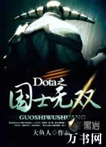 Dota֮��ʿ��˫