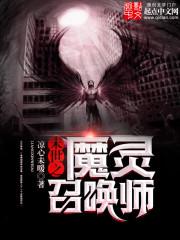 ĩ��֮ħ���ٻ�ʦ