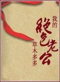 �ҵľ�ɫ�Ϲ�