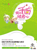 我以千面候君心封面