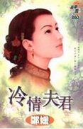 冷情夫君封面
