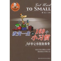 改变一生的169个小习惯