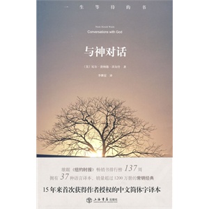 与神对话