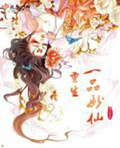 ����һƷ����