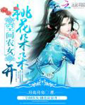 �ռ�ũŮ�һ���俪