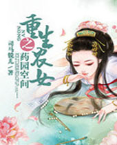 ����ũŮ֮ҩ԰�ռ�