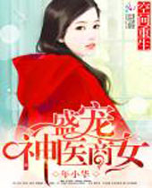 �ռ�����ʢ����ҽ��Ů