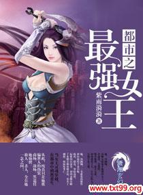 ����֮��ǿŮ��