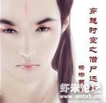 ��Խʱ��֮��ʬ�������