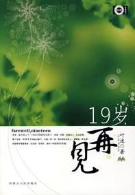 19��,�ټ�����