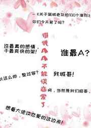 [ABO]˭˵AA����̸������