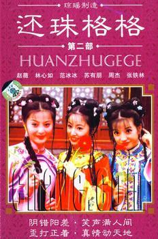 还珠格格封面