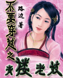 ��Ҫ��Խ֮��¥�ϼ�