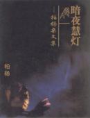 ��ҹ�۵Ʒ���