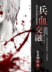 ��Ѫ���ڷ���