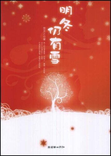 ��������ѩ