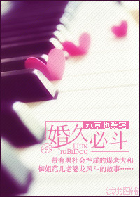 婚久必斗(宠文)封面