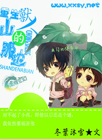 ��������ɽ���Ǳ߷���