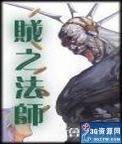 ��֮��ʦ����