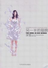 另一半的翅膀封面