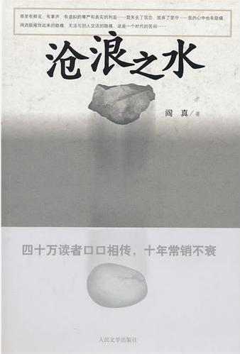 沧浪之水 沧浪之水