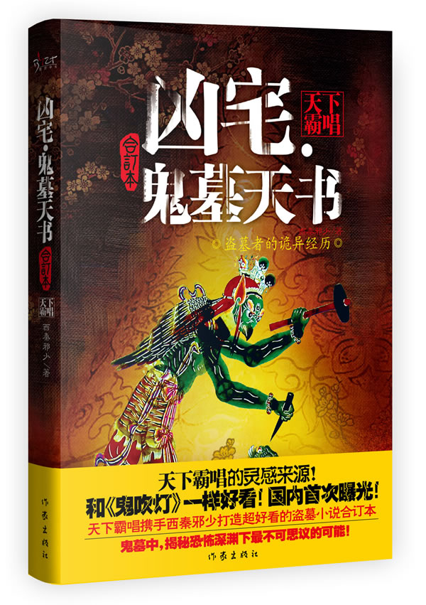 凶宅·鬼墓天书封面