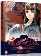 �Գ趾��:��Ů��˫