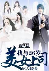 ����26����Ů��˾����