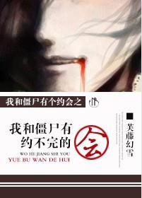 �Һͽ�ʬ��Լ����Ļ�