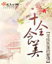 ʮȫʳ������