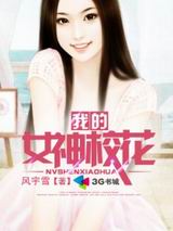 �ҵ�Ů��У��