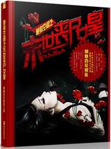 �����ռ�֮ĩ��ɥʬŮ��