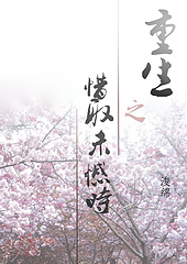 ����֮ϧȡδ��ʱ