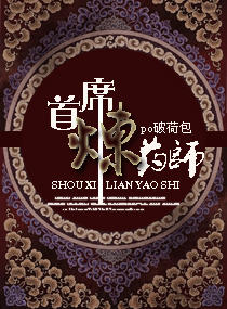 ��ϯ��ҩʦ����