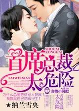 ��ϯ�ܲ�,̫Σ��