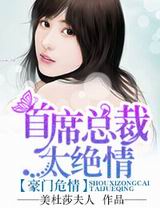 ����Σ��,��ϯ�ܲ�̫�������