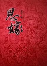 ���ŵ�Ů�����ջ�:˼��