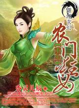 ����֮ũ�ſ�Ů