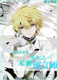 ����δ��֮Ԥ��ʦ