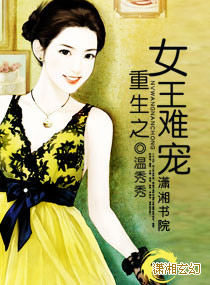 ����֮Ů���ѳ�