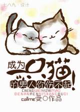 ��Ϊһֻè���������˲��𣡷���